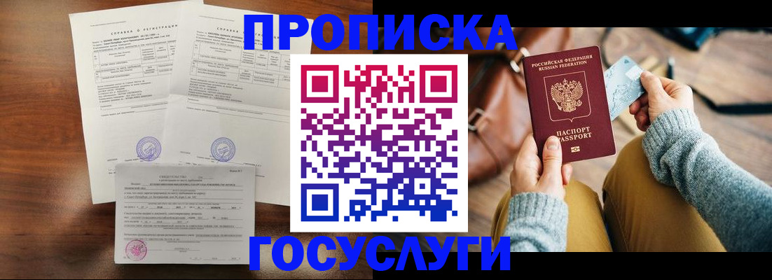 прописка регистрация в Южноуральске