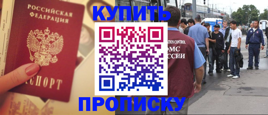 прописка для работы в Южноуральске